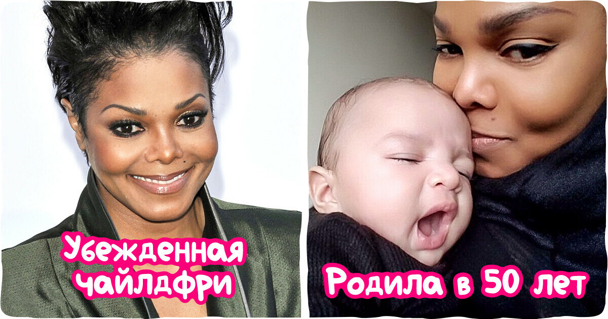 13 звезд, которые публично зарекались не заводить детей, а спустя годы именно в родительстве нашли свое счастье