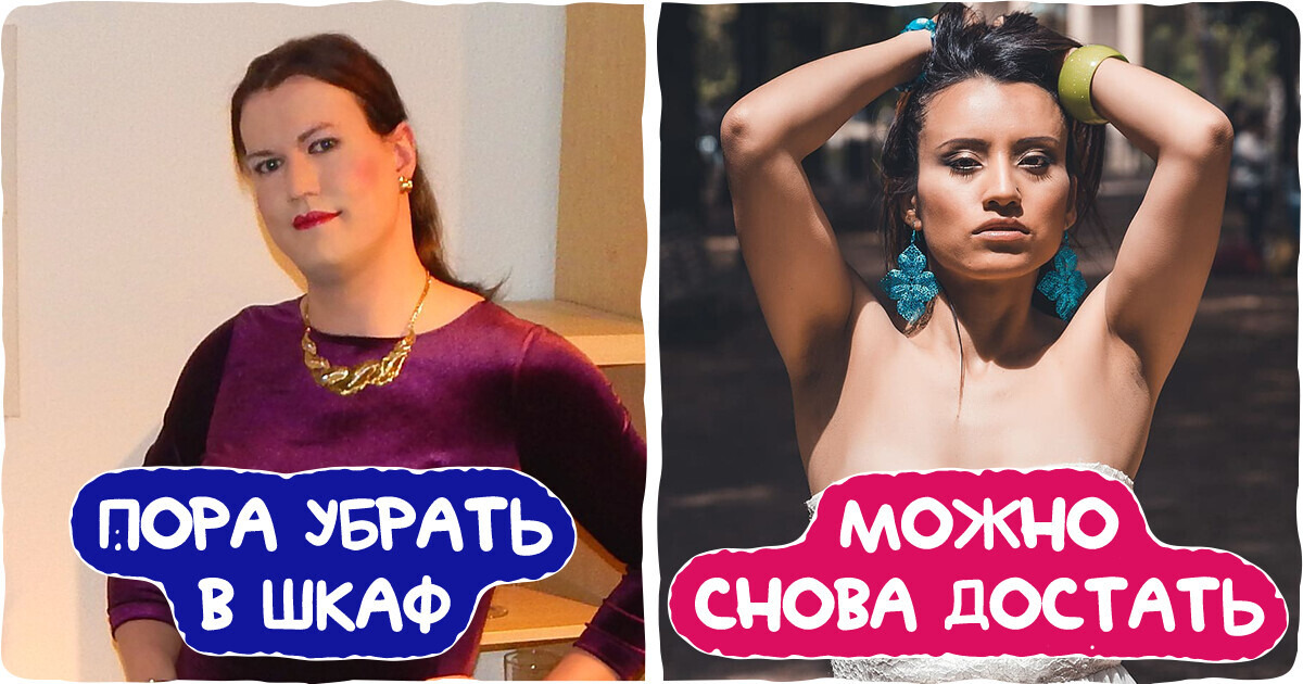 13 устаревших вещей, которые самое время заменить на трендовые