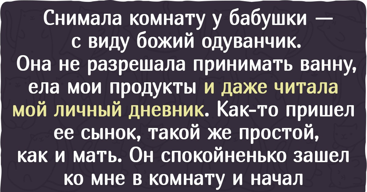 12 человек, которые просто снимали квартиру, а теперь им понадобятся ударная доза валерьянки и визит к психологу 12 человек, которые просто снимали квартиру, а теперь им понадобятся ударная доза валерьянки и визит к психологу