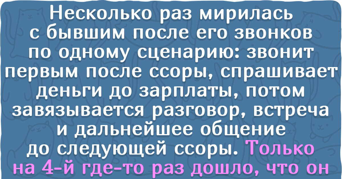 Мужчина не звонит после первой. Почему мужчина не звонит после ссоры.