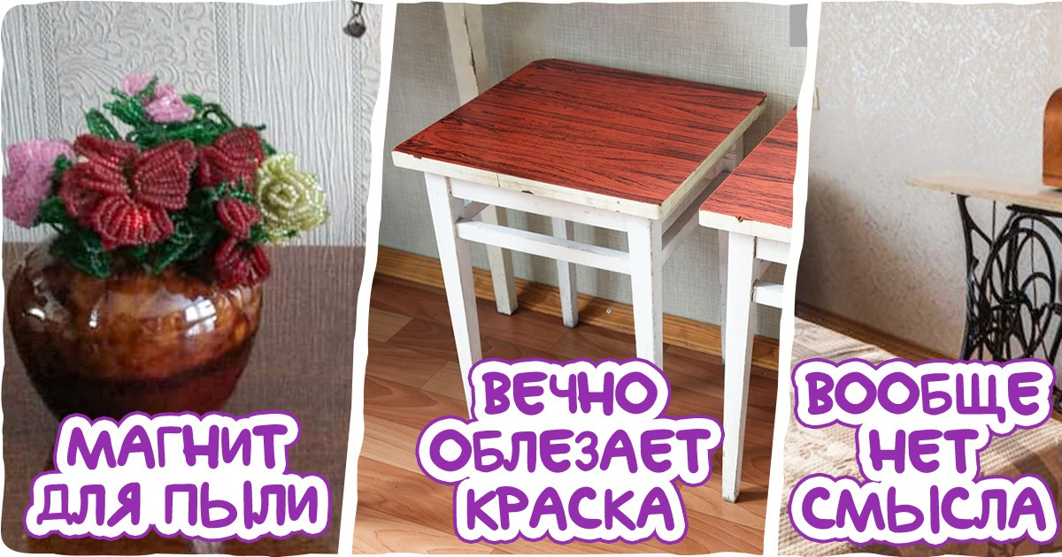 10 предметов из прошлого, на которые все еще можно наткнуться в квартирах. А им самое место в подсобке на даче 10 предметов из прошлого, на которые все еще можно наткнуться в квартирах. А им самое место в подсобке на даче