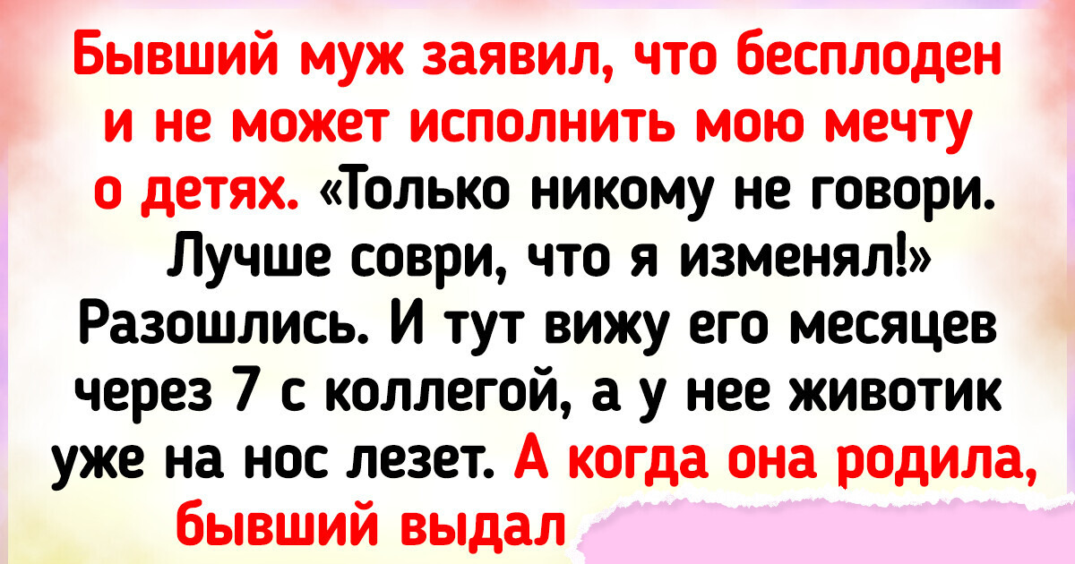 16 бывших, которые сделали все, чтобы их было невозможно забыть 16 бывших, которые сделали все, чтобы их было невозможно забыть