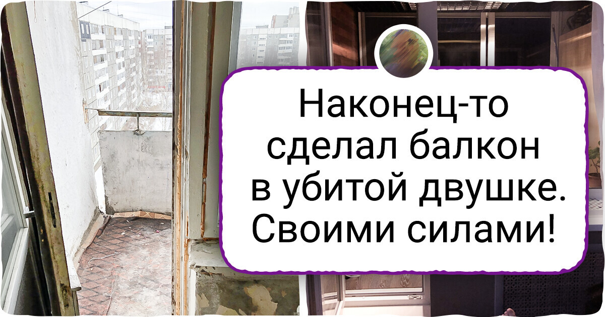 20+ человек, которые так круто обустроили свои балконы, что теперь там жить хочется