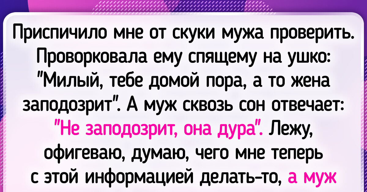 15 историй о том, как люди однажды соврали, вот только у нас язык не повернется их за это осудить
