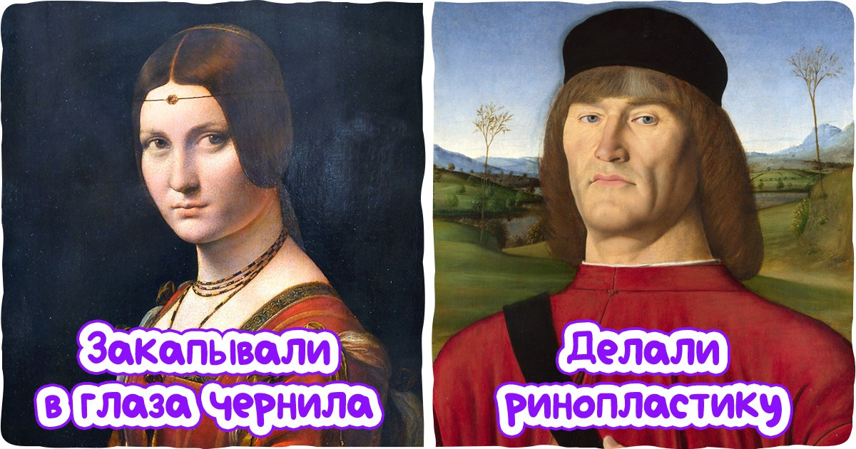 15+ увлекательных фактов о Ренессансе, о которых нам почему-то не рассказывали в школе 15+ увлекательных фактов о Ренессансе, о которых нам почему-то не рассказывали в школе