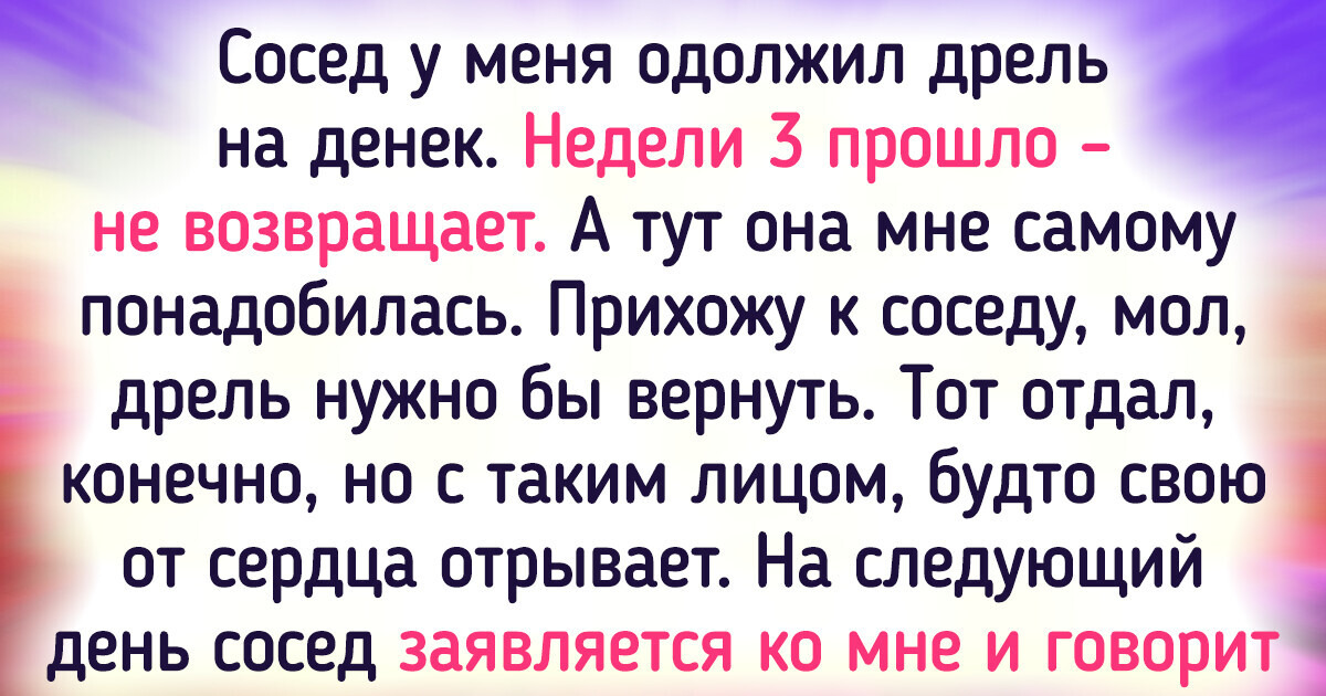 14 историй про соседей, жить с которыми порой сложно, зато не скучно 14 историй про соседей, жить с которыми порой сложно, зато не скучно