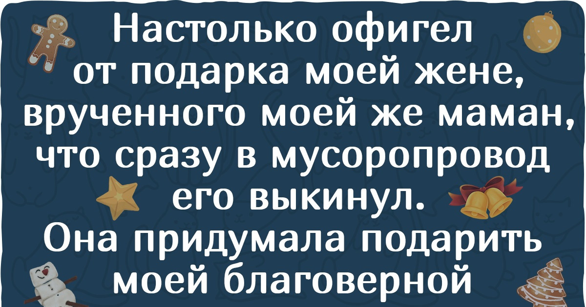 Честный рассказ о том, как я перестал пытаться угодить всем с новогодними подарками и ощутил настоящий смысл зимнего праздника