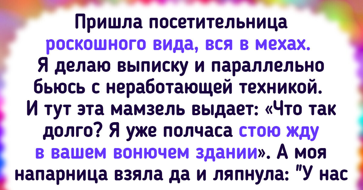 16 человек, у которых на работе такие истории происходят, что мама не горюй 16 человек, у которых на работе такие истории происходят, что мама не горюй