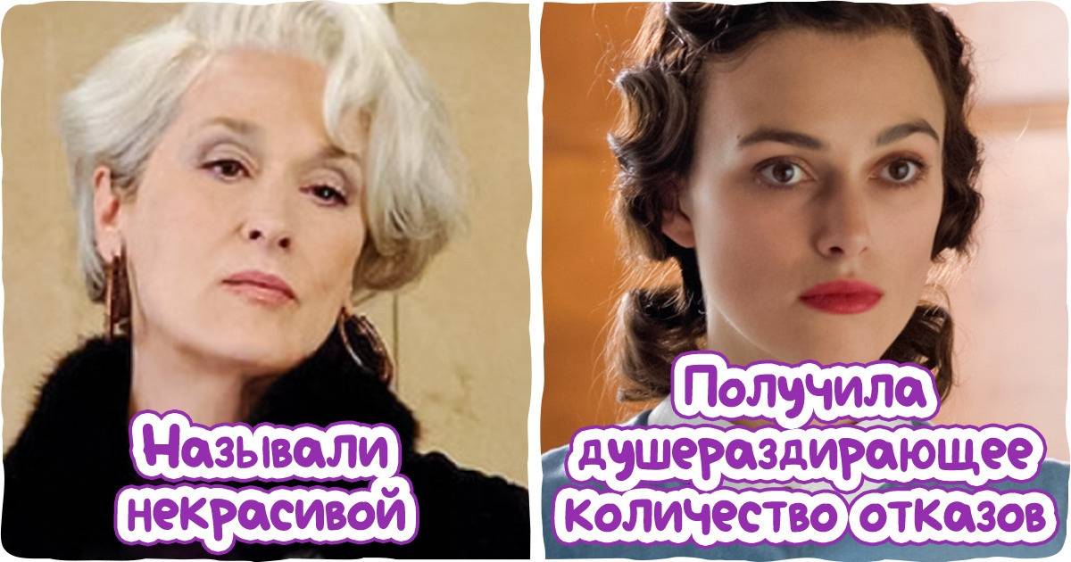 13 популярных актеров и актрис, чей путь к мировой славе был ох как тернист