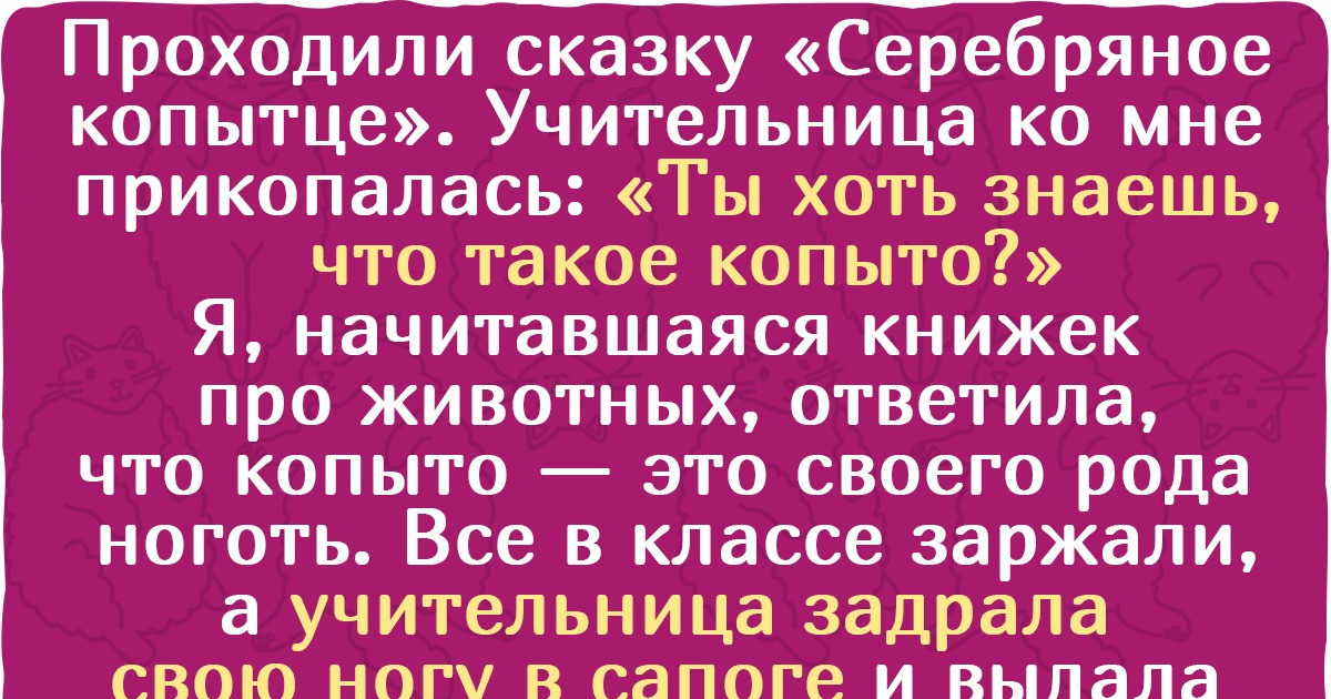 12 школьных историй, которые врезались в память сильнее, чем таблица умножения