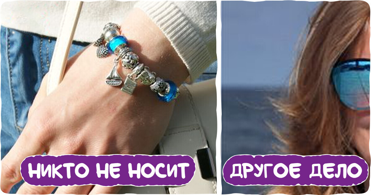 8 устаревших вещей, которые пора достать с дальних полок и дать им вторую жизнь 8 устаревших вещей, которые пора достать с дальних полок и дать им вторую жизнь