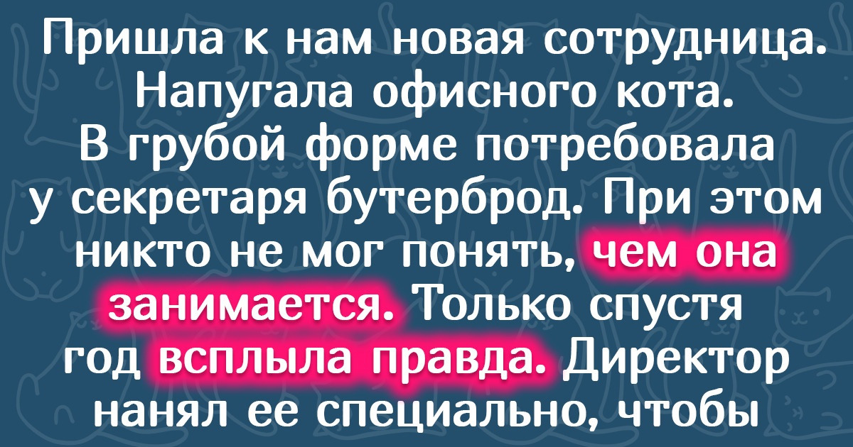 18 неадекватных сотрудников, которые превращали рабочий день в настоящее испытание, пока их не уволили