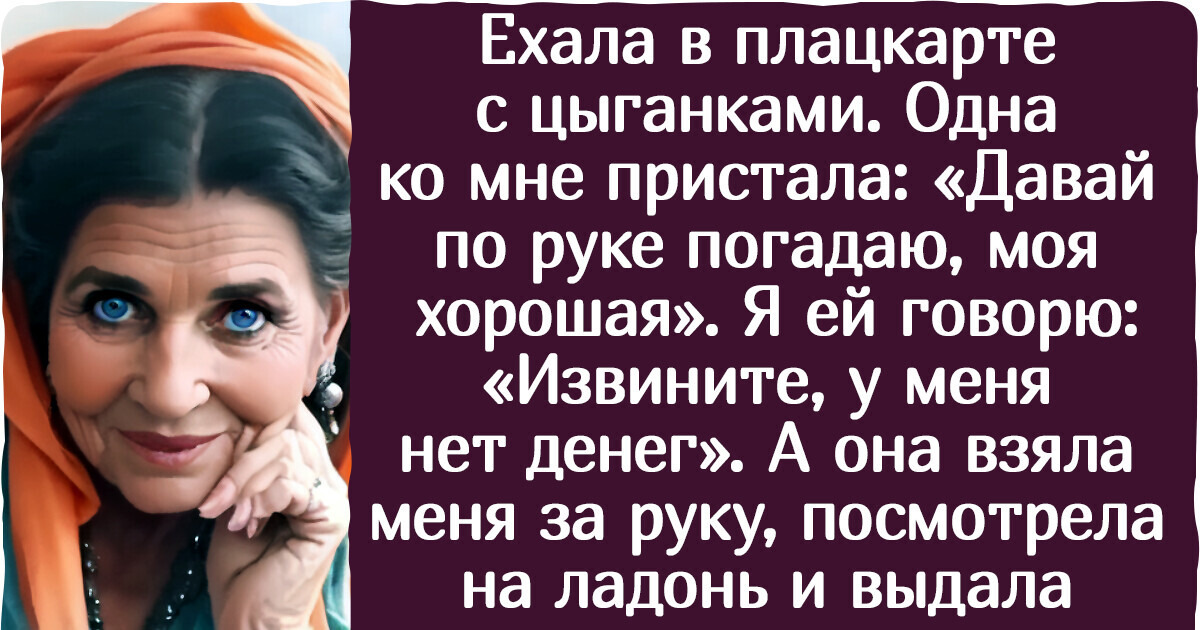 15 попутчиков в поезде, одна встреча с которыми — готовая байка на десятилетия вперед 15 попутчиков в поезде, одна встреча с которыми — готовая байка на десятилетия вперед