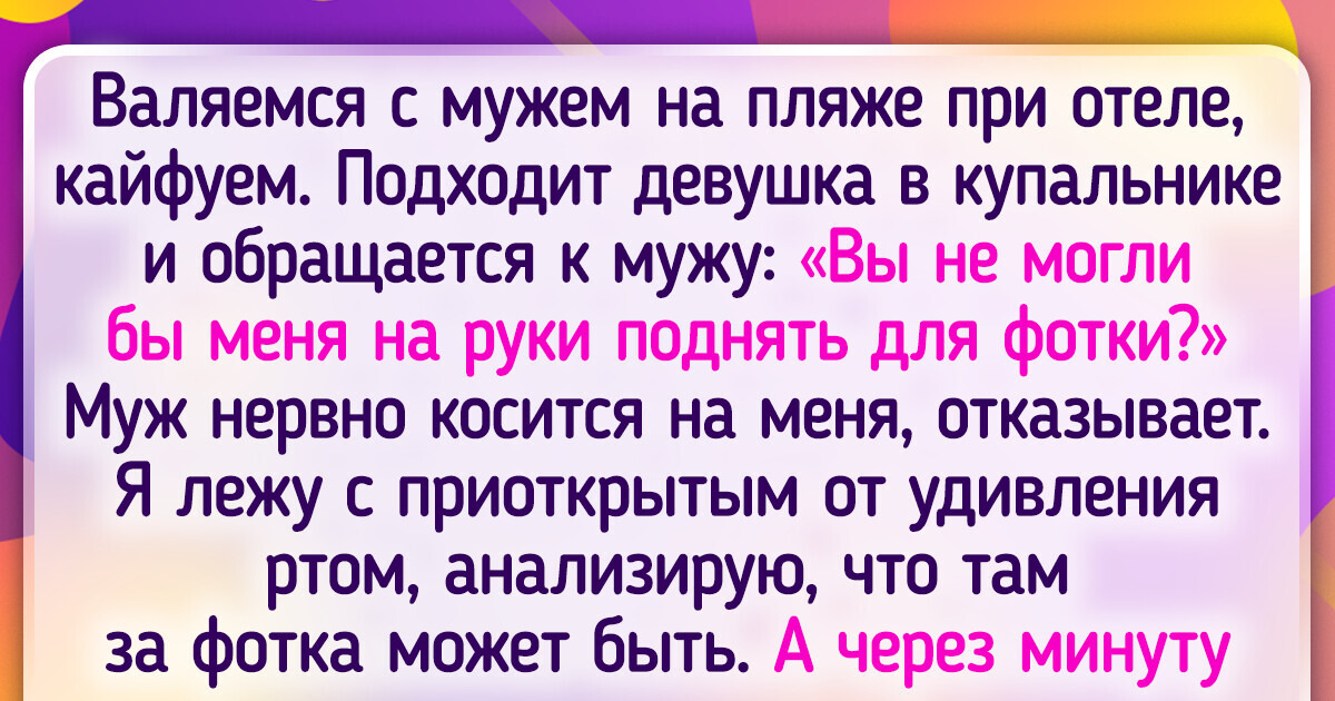 15+ человек, которые привезли из отпуска вагон и маленькую тележку безумных историй
