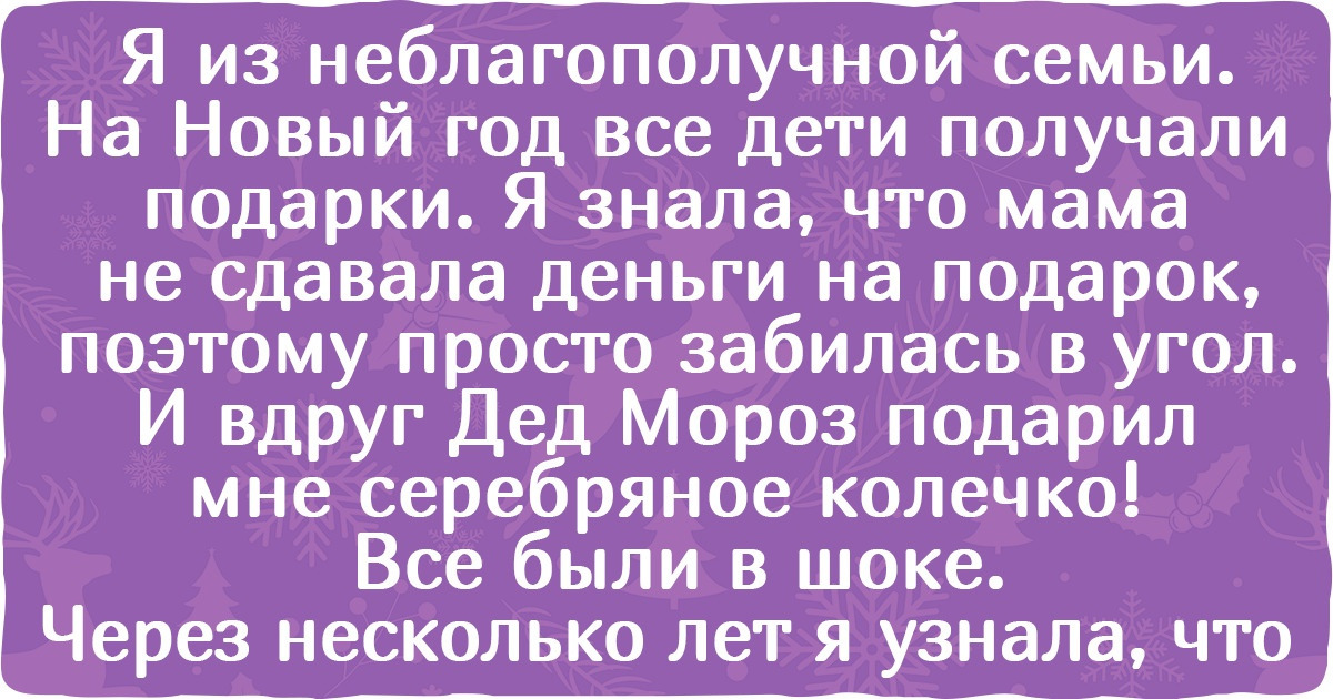 13 согревающих душу историй, которые даже строгих взрослых заставят поверить в новогодние чудеса