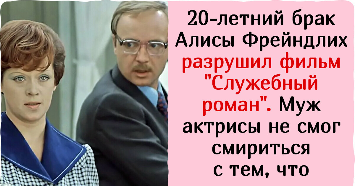 История известной актрисы Алисы Фрейндлих, которая жалеет только об одной ошибке в жизни