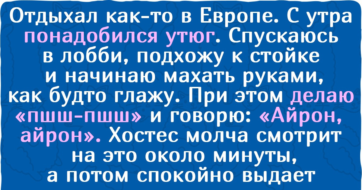15 человек, которые доведут до сердечного приступа даже тех, кто с языками на «вы»