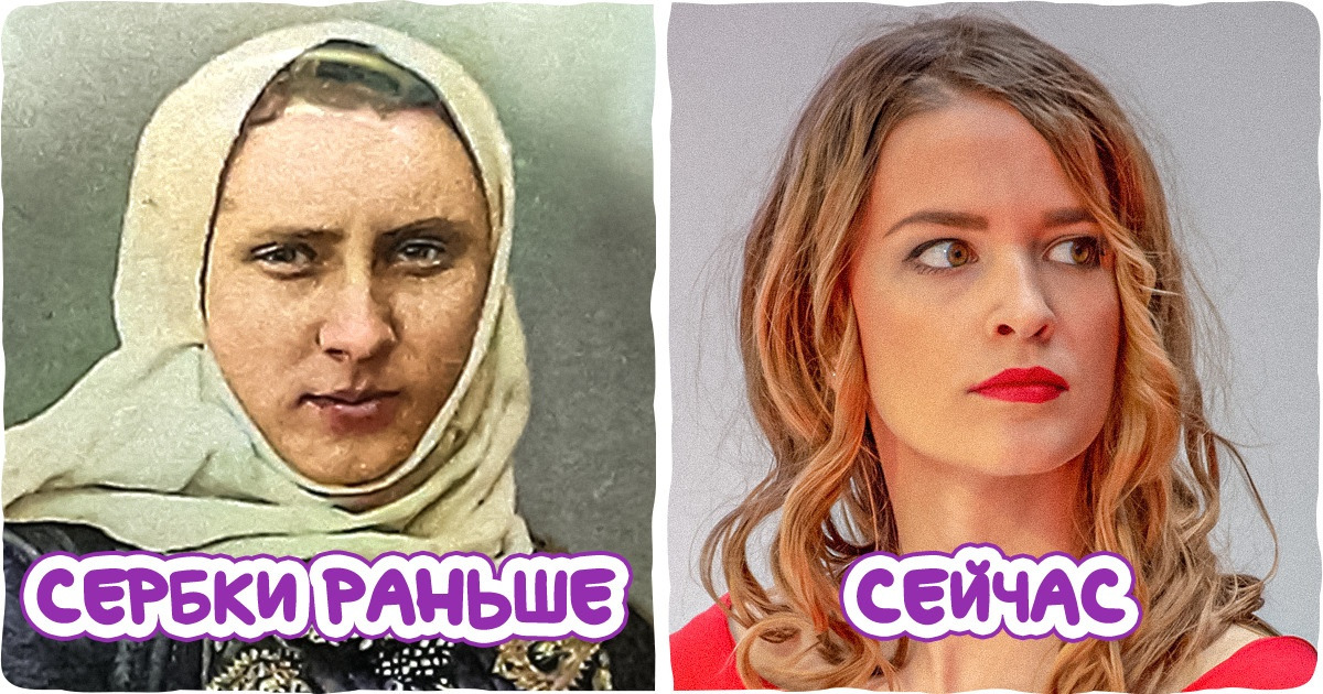 14 примеров того, как изменилась внешность жительниц разных уголков Земли более чем за 100 лет 14 примеров того, как изменилась внешность жительниц разных уголков Земли более чем за 100 лет