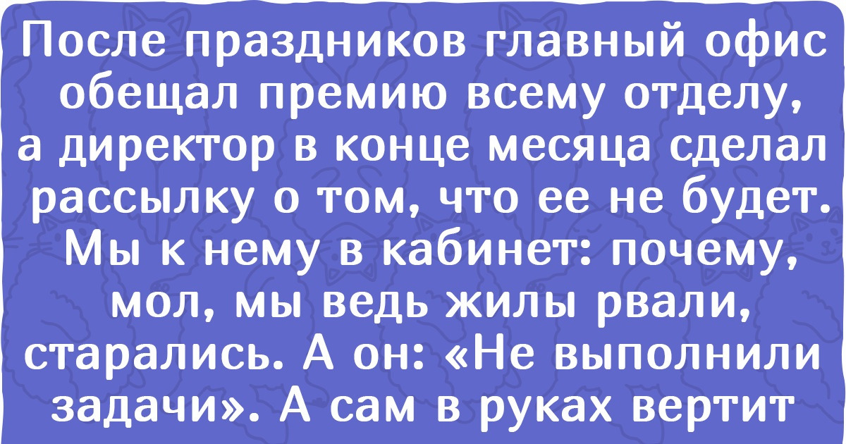 15 историй о работниках, которые слишком долго терпели несправедливость, и однажды чаша переполнилась