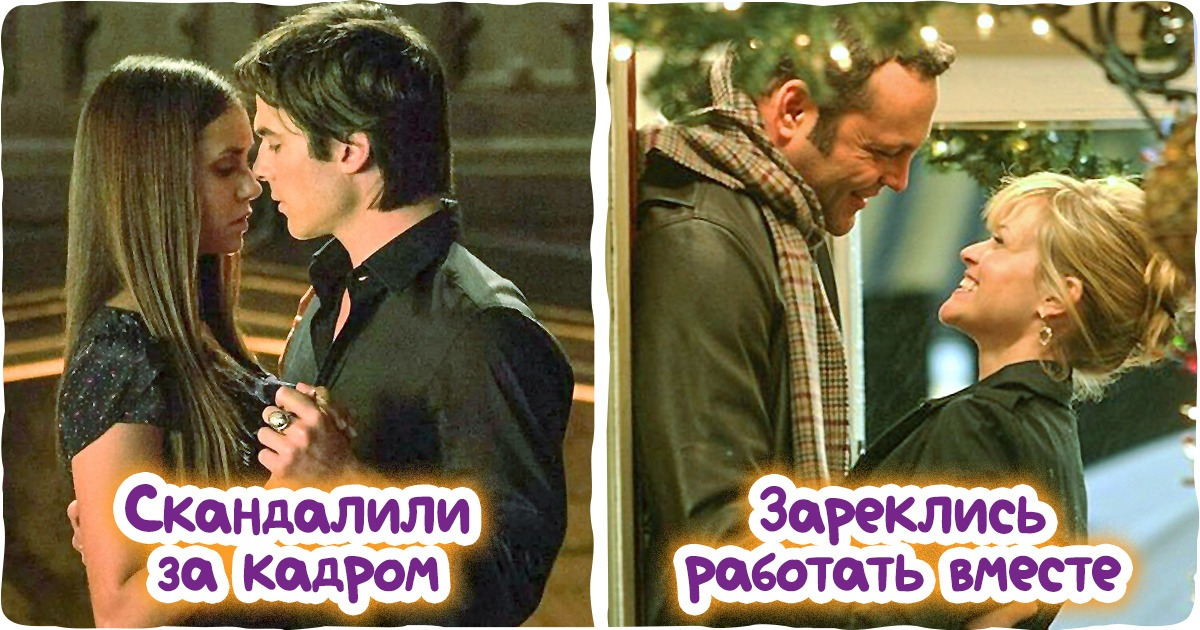 12 актеров, которые на экране показали хорошие отношения, а в реальной жизни между ними будто кошка пробежала
