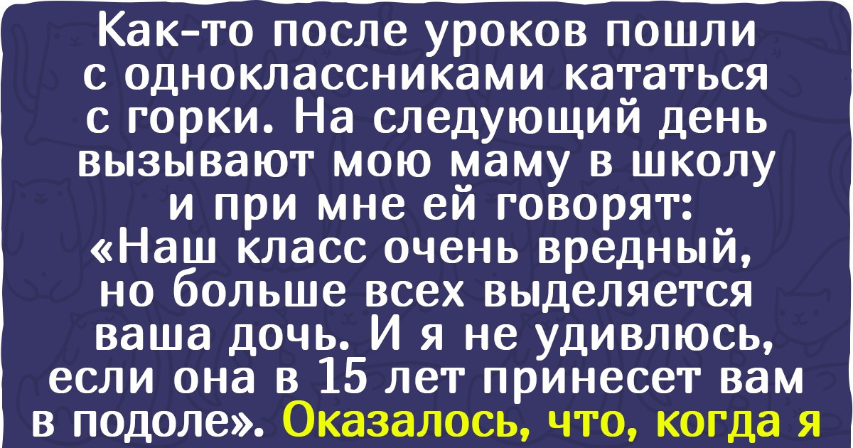 Меня постоянно вызывают в школу на разговор об учёбе ребёнка