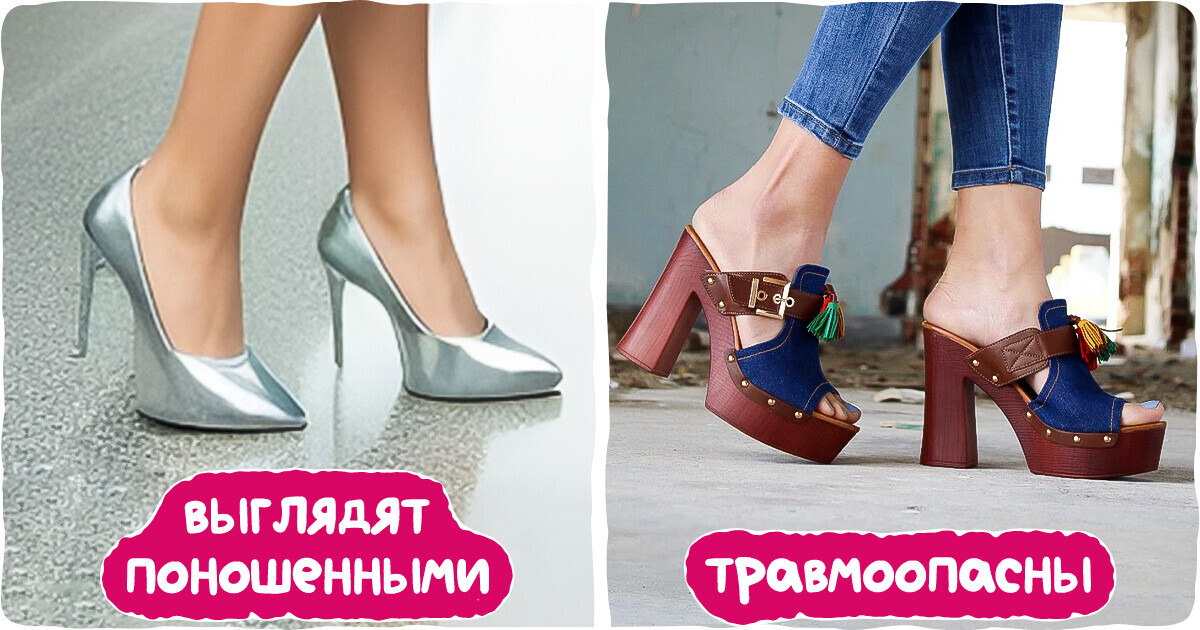 10 пар модной обуви, которую не стоит брать даже даром и с сумочкой в нагрузку