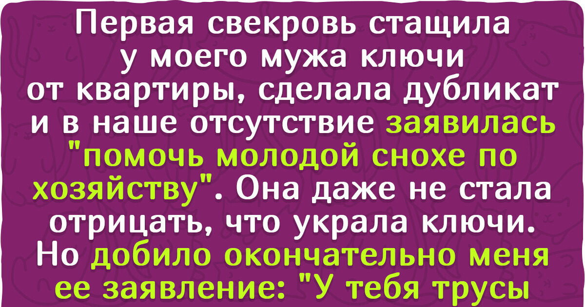 18 свекровей, которые только и думают, что бы еще учудить, чтоб невесткам седых волос добавить