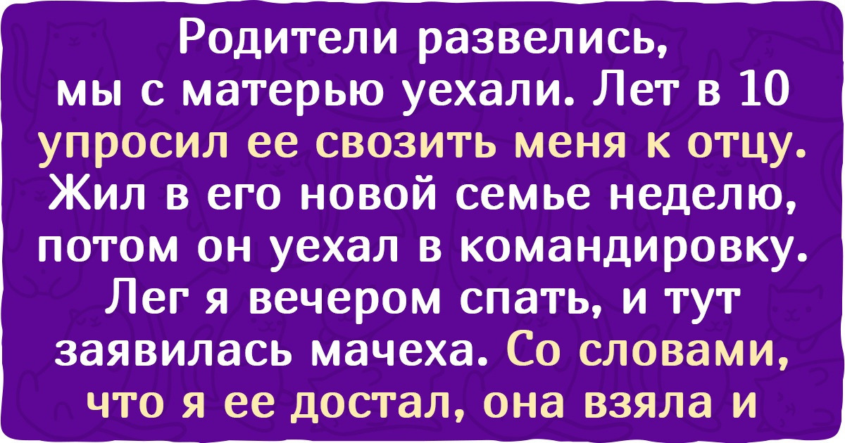 12 историй о том, что принять в семью ребенка своей второй половины — задача не из легких 12 историй о том, что принять в семью ребенка своей второй половины — задача не из легких