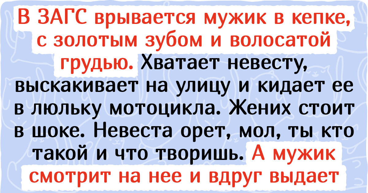 15 историй со свадеб, за сюжет которых передрались бы самые знаменитые режиссеры Голливуда