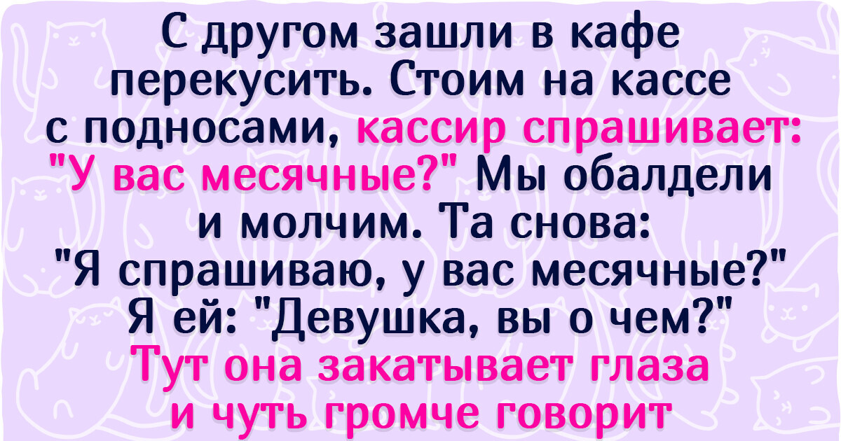 15 историй о том, как разговор зарулил не в ту степь из-за того, что кто-то ослышался