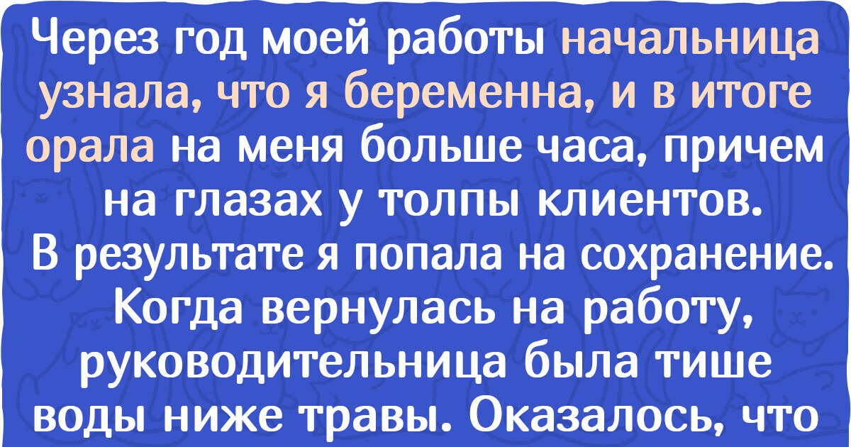 20+ человек рассказали о начальниках, про которых так и тянет сказать: «Да ладно, таких людей не бывает!»