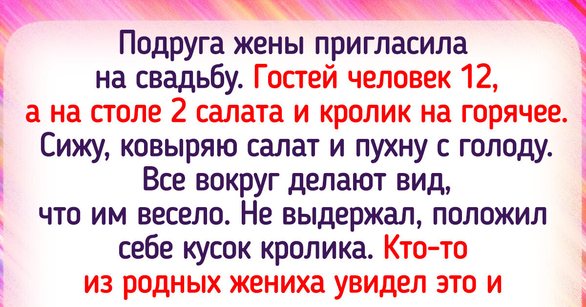 15 незабываемых историй со свадеб, о которых еще долго будут вспоминать
