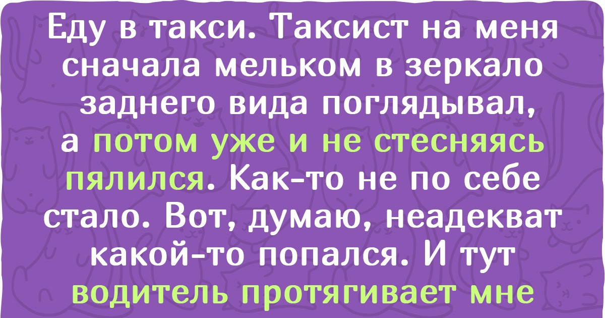 16 поездок в такси, которые можно оценить на 5 баллов хотя бы из-за пережитых впечатлений