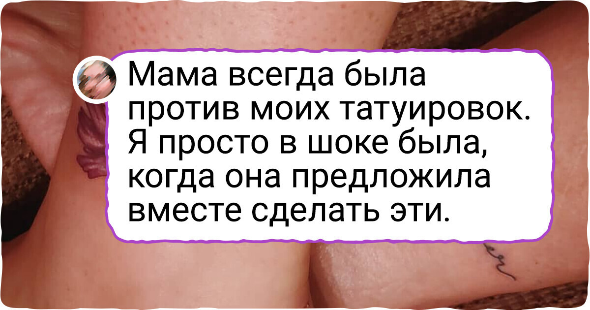 15 человек сделали татуировки, о которых точно никогда в жизни не пожалеют