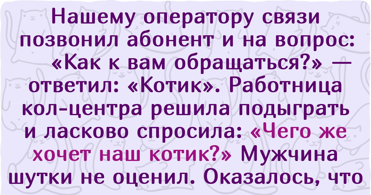 15 доказательств того, что сотрудники кол-центров — люди с железными нервами