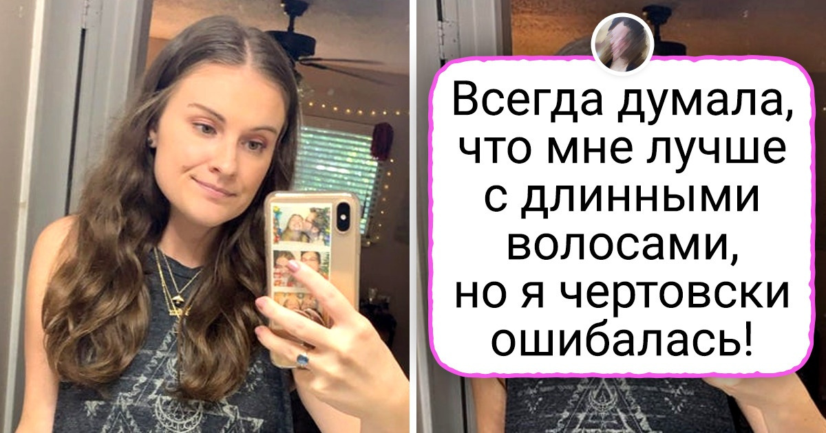 19 женщин, которые отважились на смелый эксперимент со внешностью. И это вам не просто сделать каре