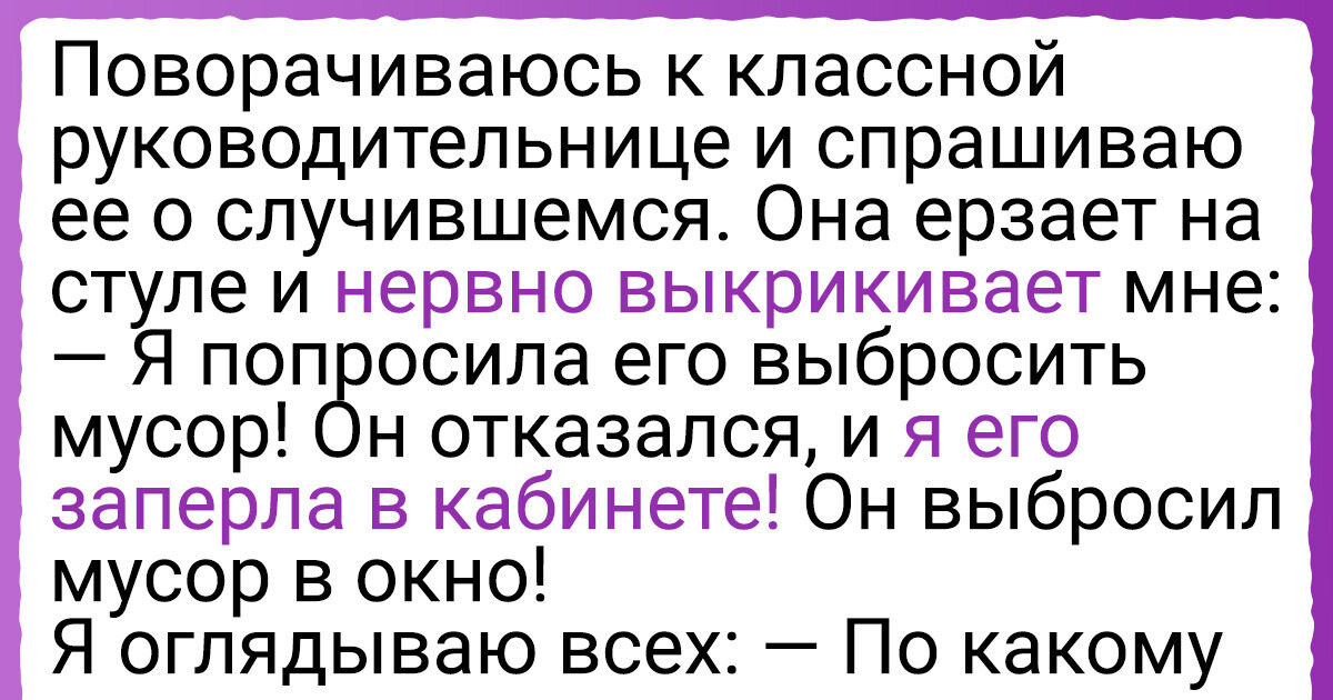 Отец рассказал, как его вызвала на ковер директриса школы, а потом сама об этом пожалела Отец рассказал, как его вызвала на ковер директриса школы, а потом сама об этом пожалела