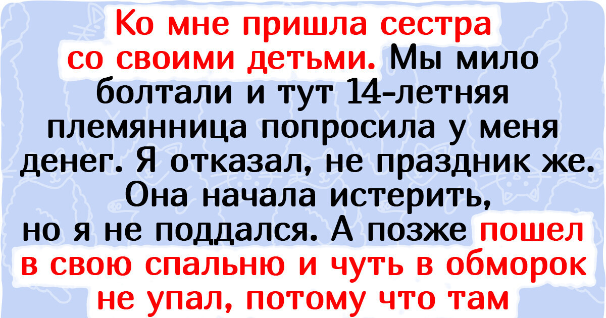 Парень не дал денег своей племяннице и та учудила такое, что волосы на голове дыбом встают