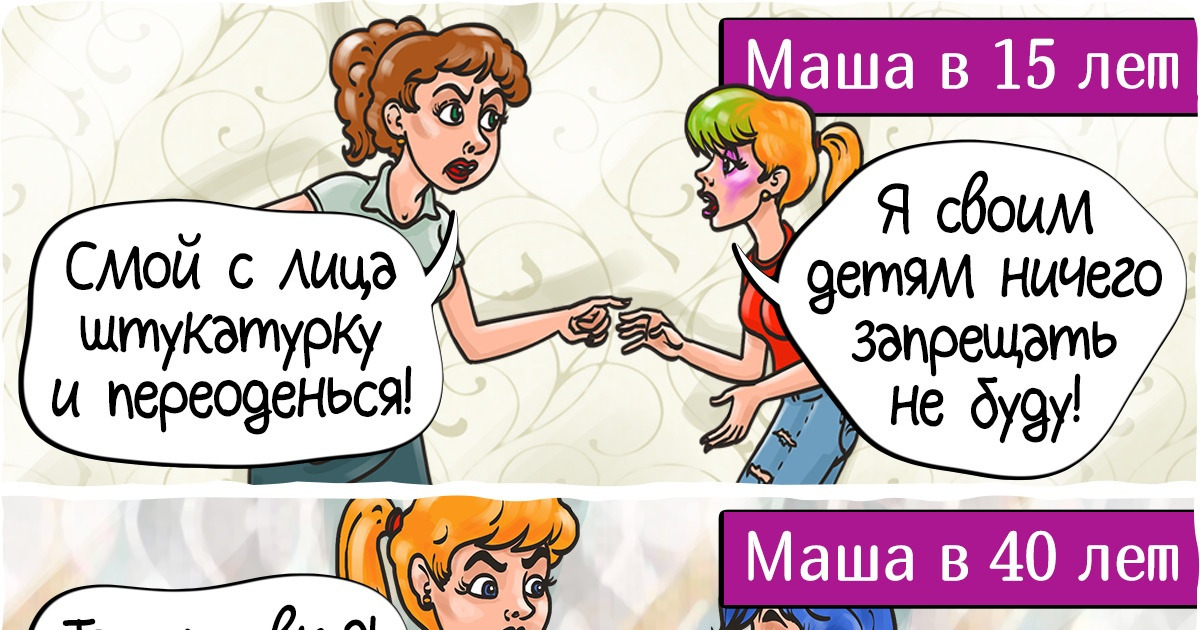 15 комиксов о том, как мы вдруг стали теми взрослыми, глядя на которых когда-то закатывали глаза 15 комиксов о том, как мы вдруг стали теми взрослыми, глядя на которых когда-то закатывали глаза