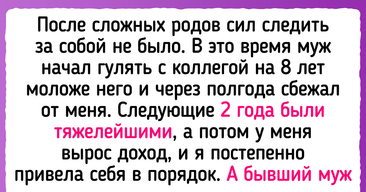 15+ историй о людях, для которых тяжелый разрыв отношений стал не концом света, а началом новой жизни 15+ историй о людях, для которых тяжелый разрыв отношений стал не концом света, а началом новой жизни
