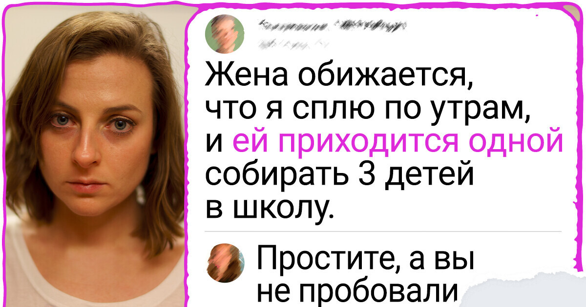 Муж пожаловался в интернете, что жена вечно создает проблемы на ровном месте. И тут даже у мужиков подгорело