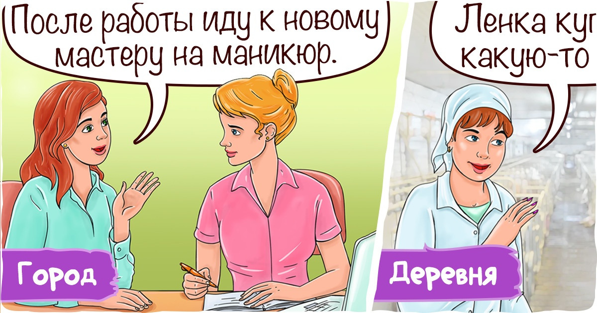 13 ситуаций, в которых жители города и деревни ведут себя как люди из разных миров