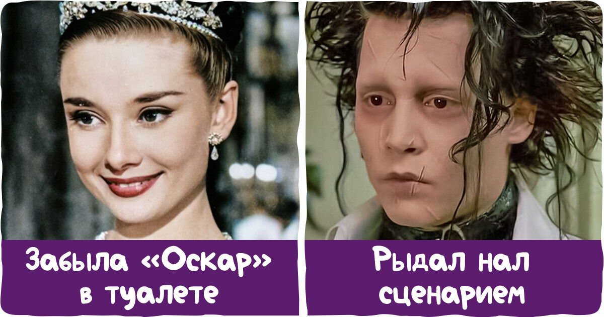 17 доказательств того, что закадровые секреты любимых романтических фильмов не менее увлекательны, чем их сюжеты 17 доказательств того, что закадровые секреты любимых романтических фильмов не менее увлекательны, чем их сюжеты