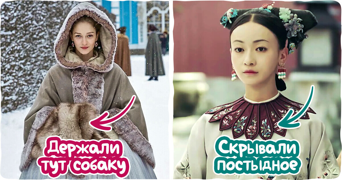 11 тайн нарядов знатных дам из прошлого, которые на раз-два развеют романтику старых времен 11 тайн нарядов знатных дам из прошлого, которые на раз-два развеют романтику старых времен