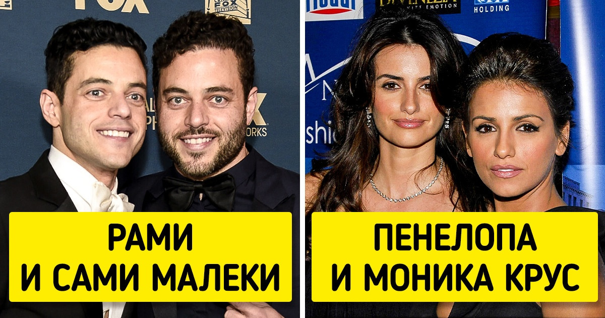 12 пар звездных братьев и сестер, которые похожи друг на друга как две капли воды 12 пар звездных братьев и сестер, которые похожи друг на друга как две капли воды