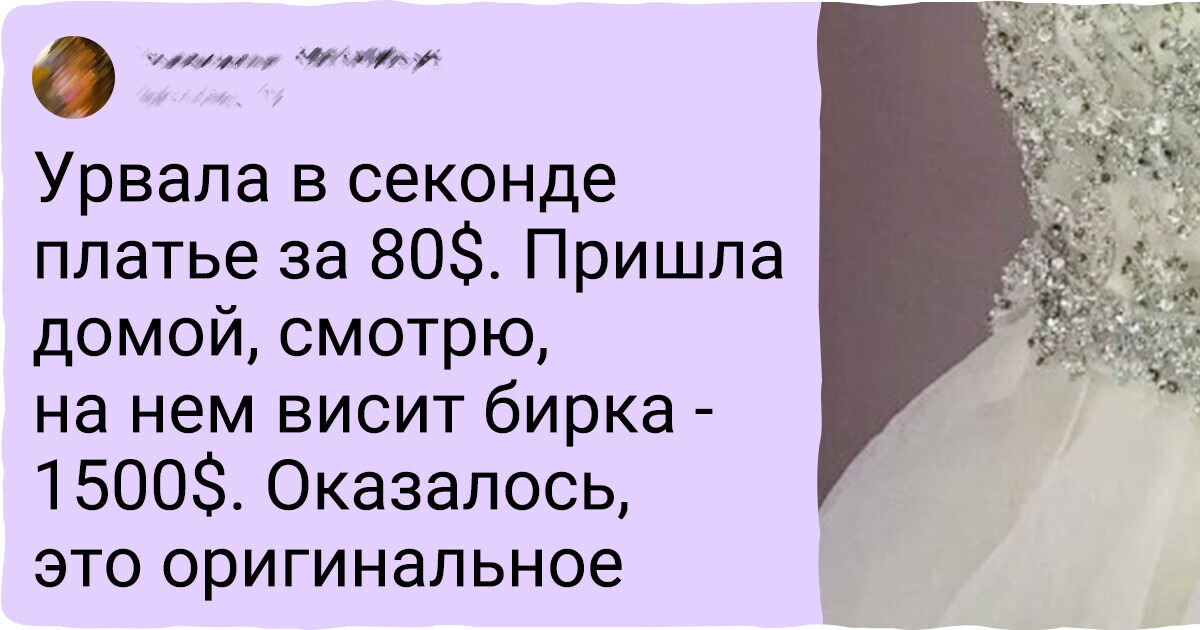 20+ невест, которые нашли свадебное платье своей мечты там, куда другие и не подумали взглянуть