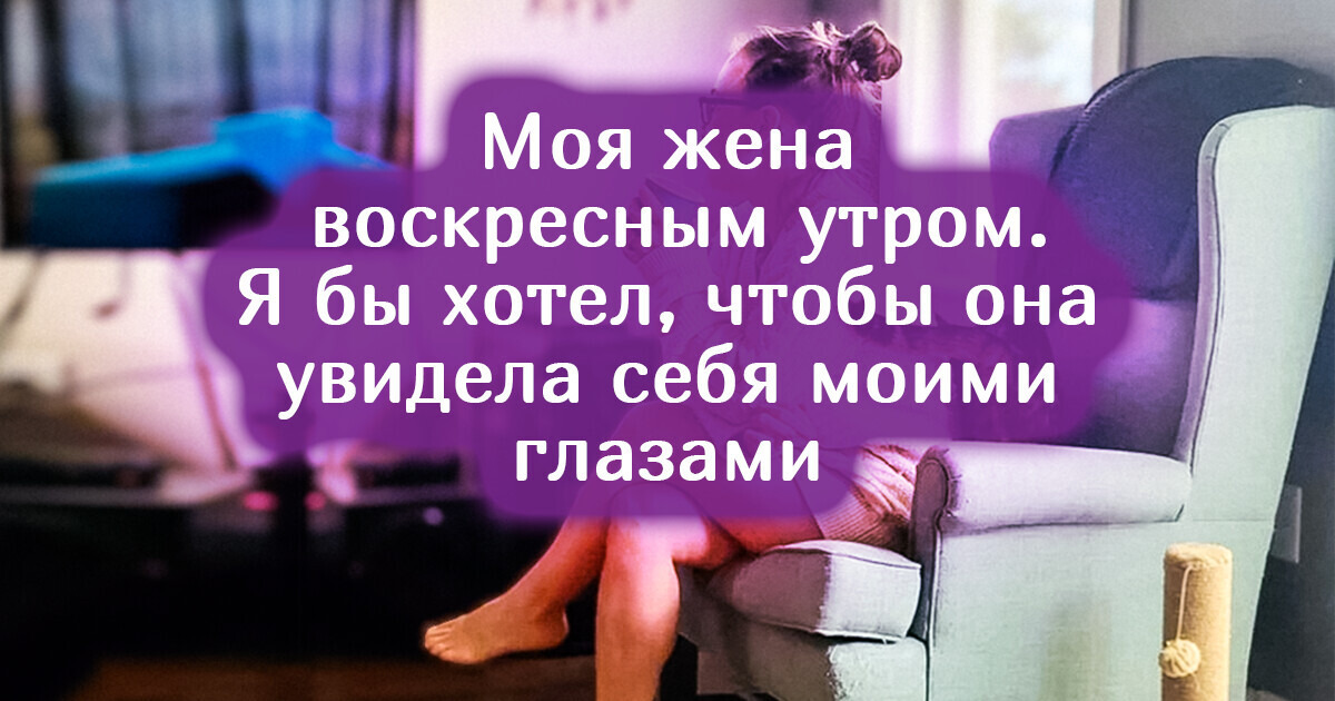 18 мужчин, которые не в силах молчать о своей любви и хвастаются своими возлюбленными на весь интернет