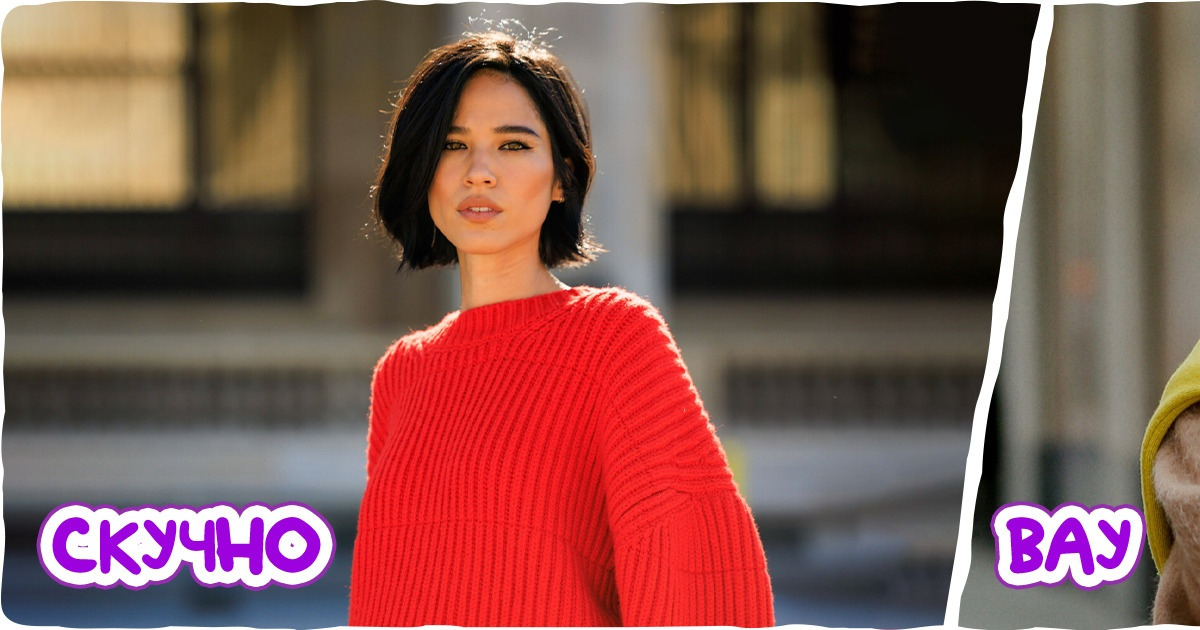 15 досадных мелочей, которые мешают нам выглядеть по-королевски в любимом свитере 15 досадных мелочей, которые мешают нам выглядеть по-королевски в любимом свитере