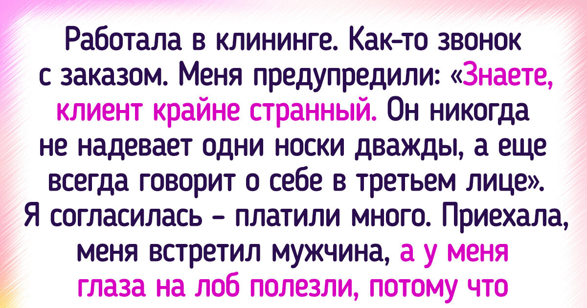 15 человек, которым повстречались такие клиенты, что и захочешь — не забудешь 15 человек, которым повстречались такие клиенты, что и захочешь — не забудешь