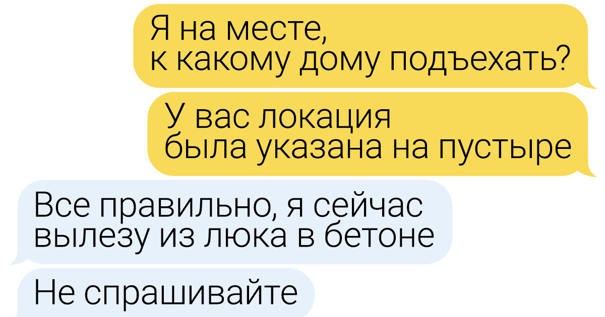 13 переписок с водителями такси, которые без смеха прочесть нереально 13 переписок с водителями такси, которые без смеха прочесть нереально